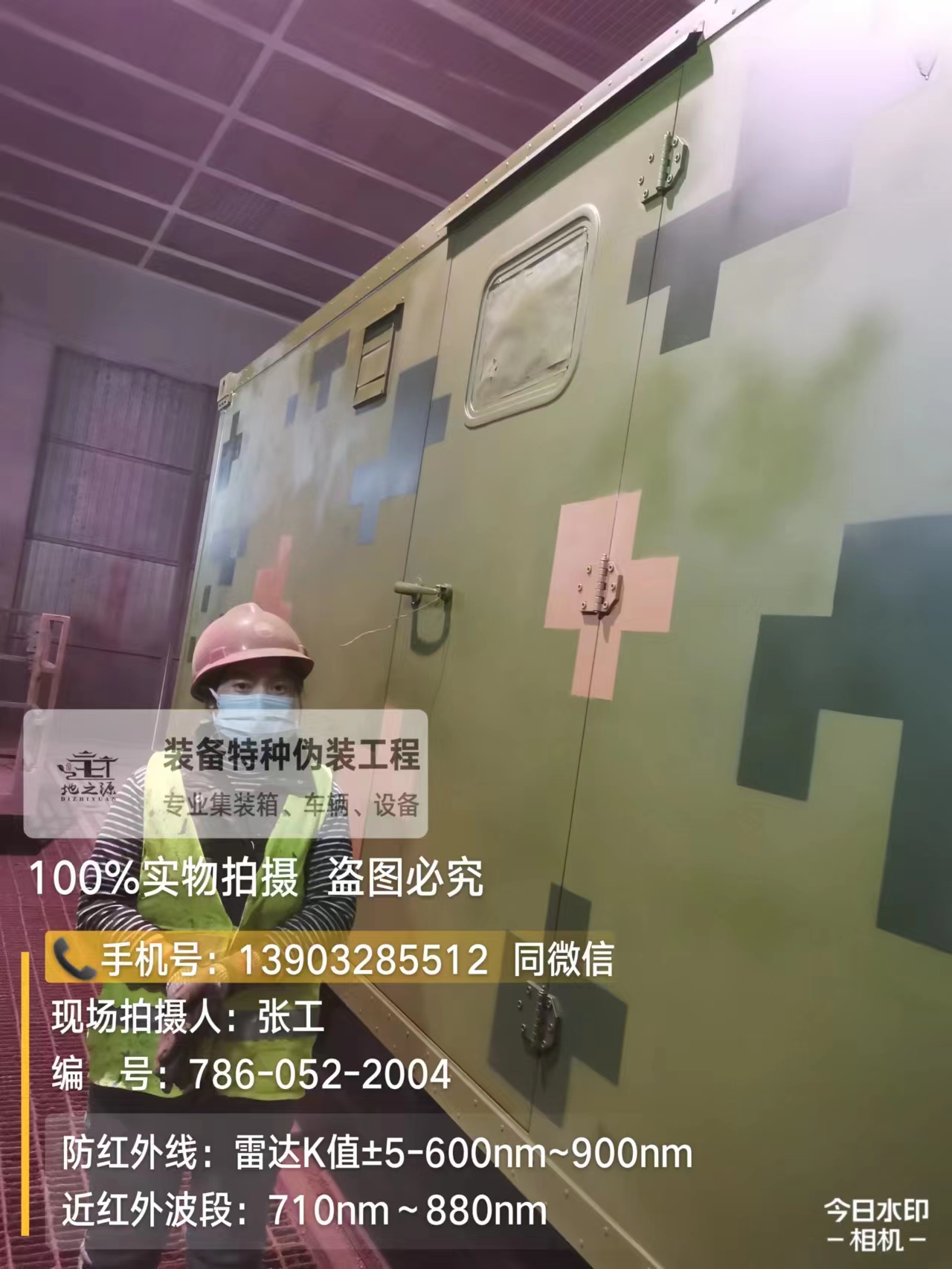 孝感外墙迷彩漆是一种特种涂料